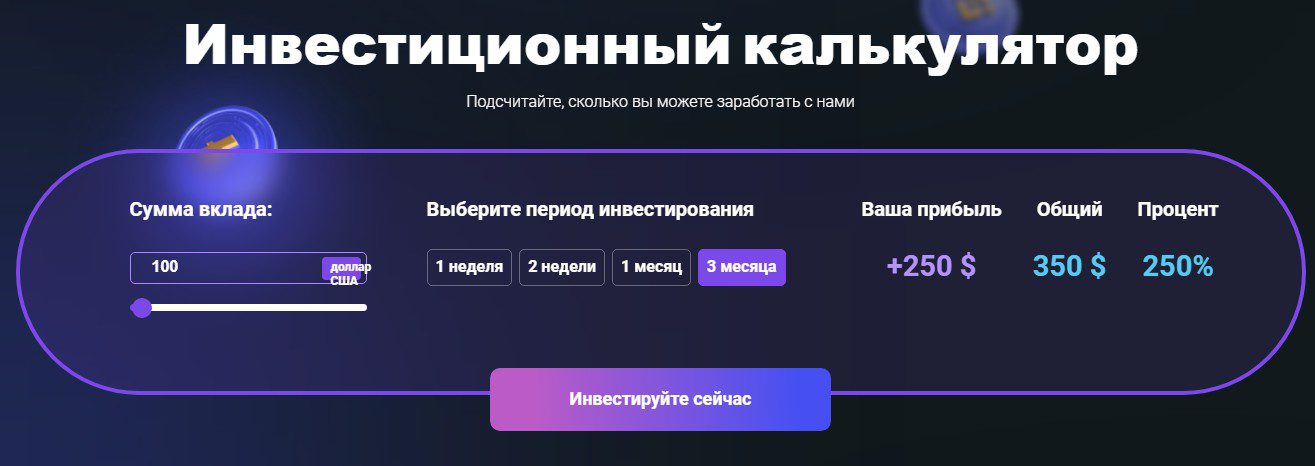 Обзор инвестиционный калькулятор Битробекс