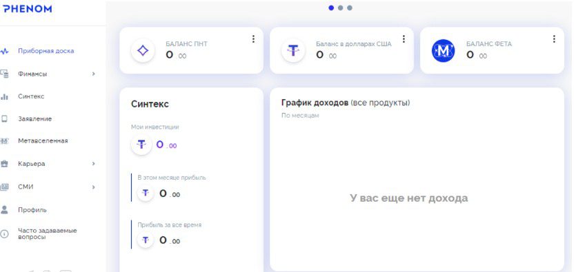 обзор phenomplatform