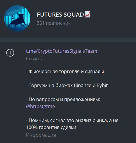 FUTURES SQUAD телеграм