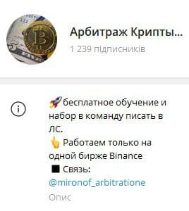 Телеграм канал Арбитраж Крипты BINANCE