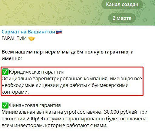 Сармат на Вашингтон Телеграмм инвестиции