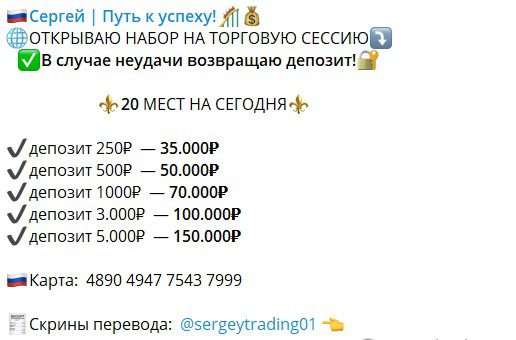 Условия работы с Сергей Crypto