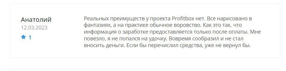 ProfitBox отзывы