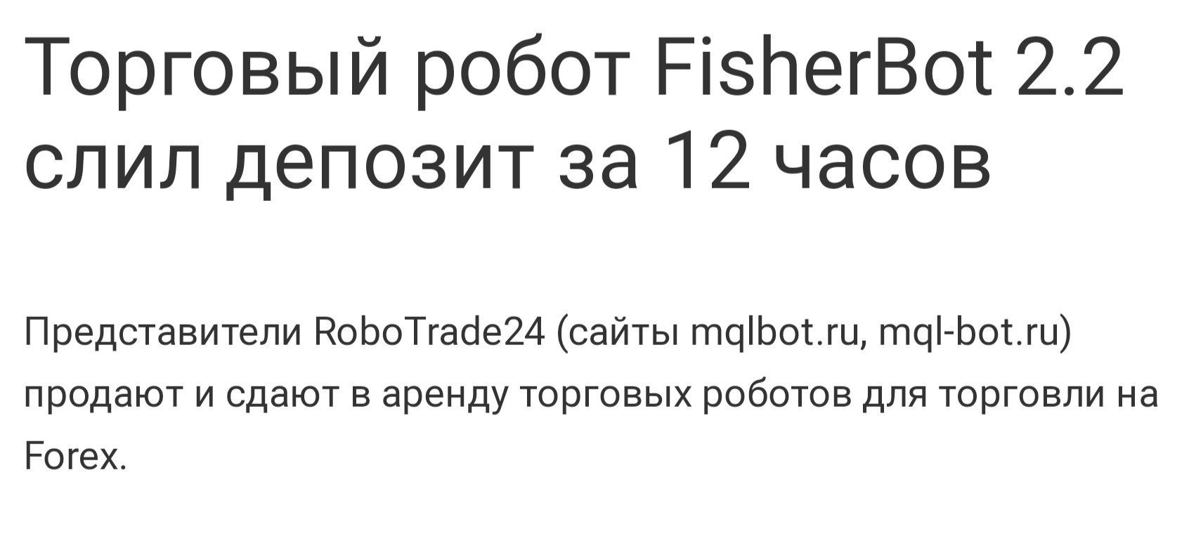 RoboTrade24 отзывы