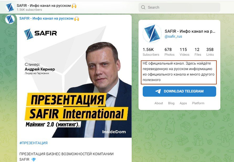 телеграм Safir