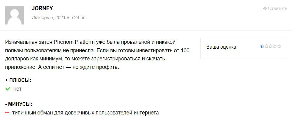 Отзывы о Phenom Platform
