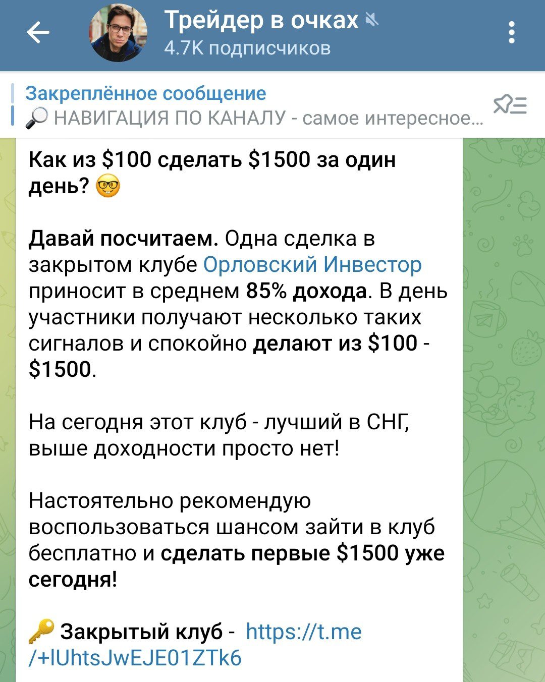 Трейдер в Очках телеграм