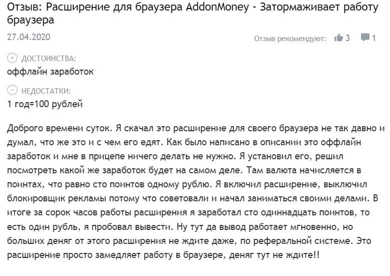 addon money отзывы