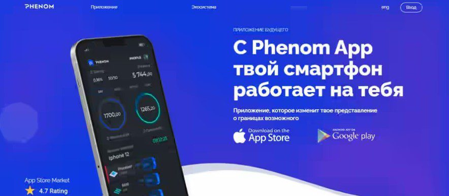 обзор сайта thephenom io