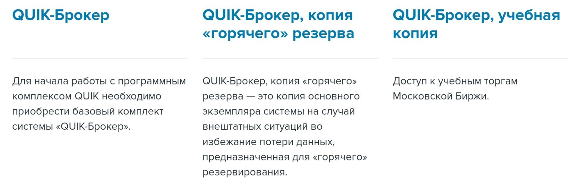 Quik обзор брокера