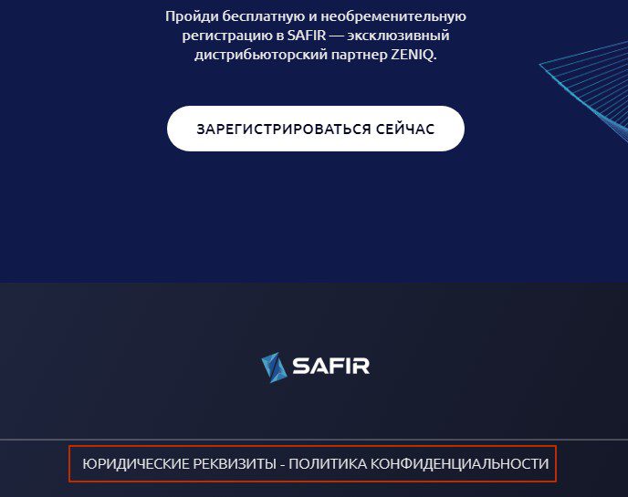 обзор компании сафир