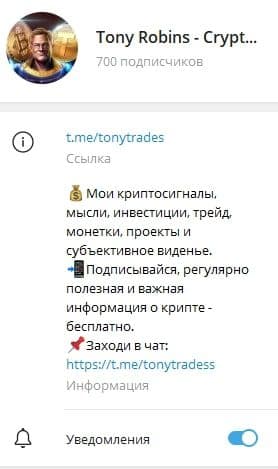 Tony Robins Crypto Trades телеграмм