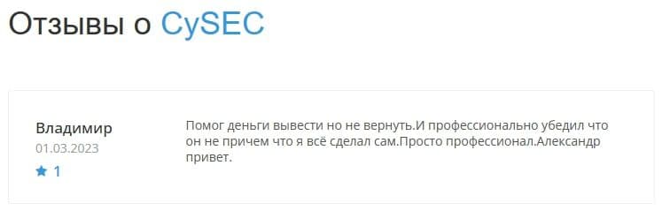 Регулятор Сysec отзывы