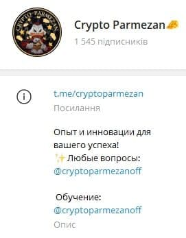 Crypto parmezan телеграмм