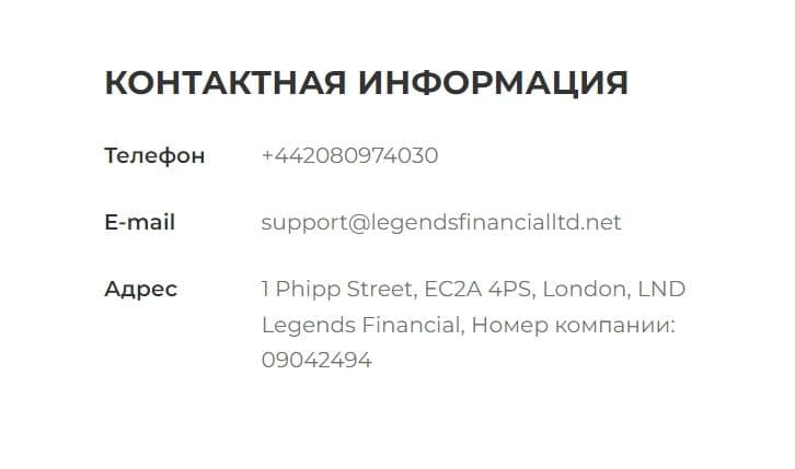 Legends Financial Company контакты