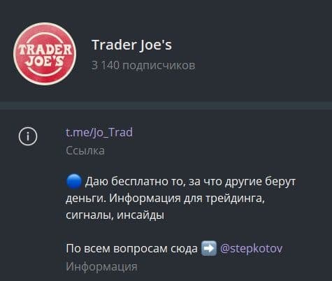 Trader Joe's телеграмм