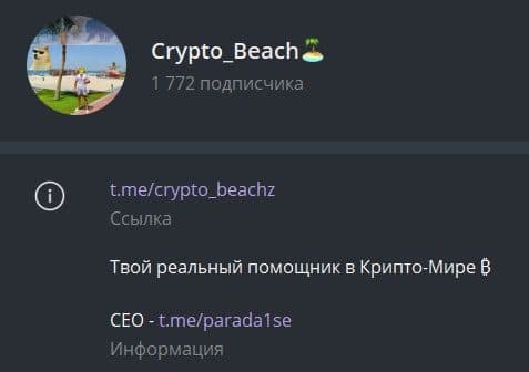 Crypto Beach телеграмм