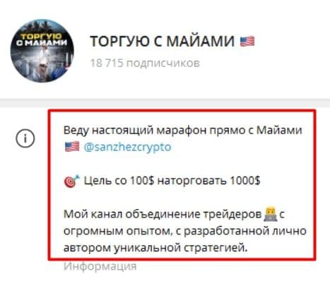 Торгую с Майами телеграмм