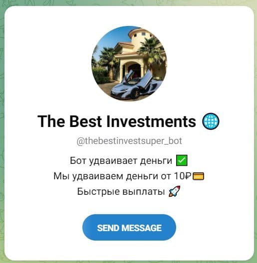 Thebestinvestsuper bot телеграмм