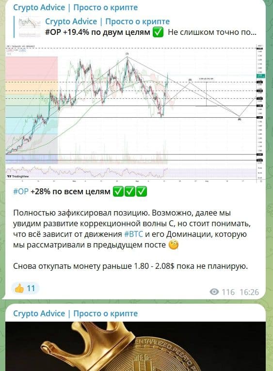 CRYPTO ADVICE телеграм