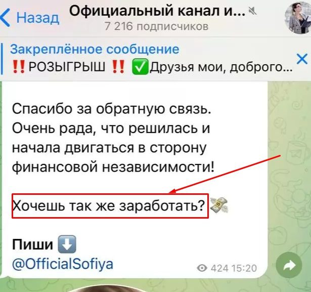 София Бузина телеграм