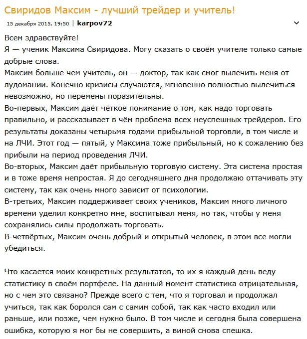 Максим Свиридов трейдер