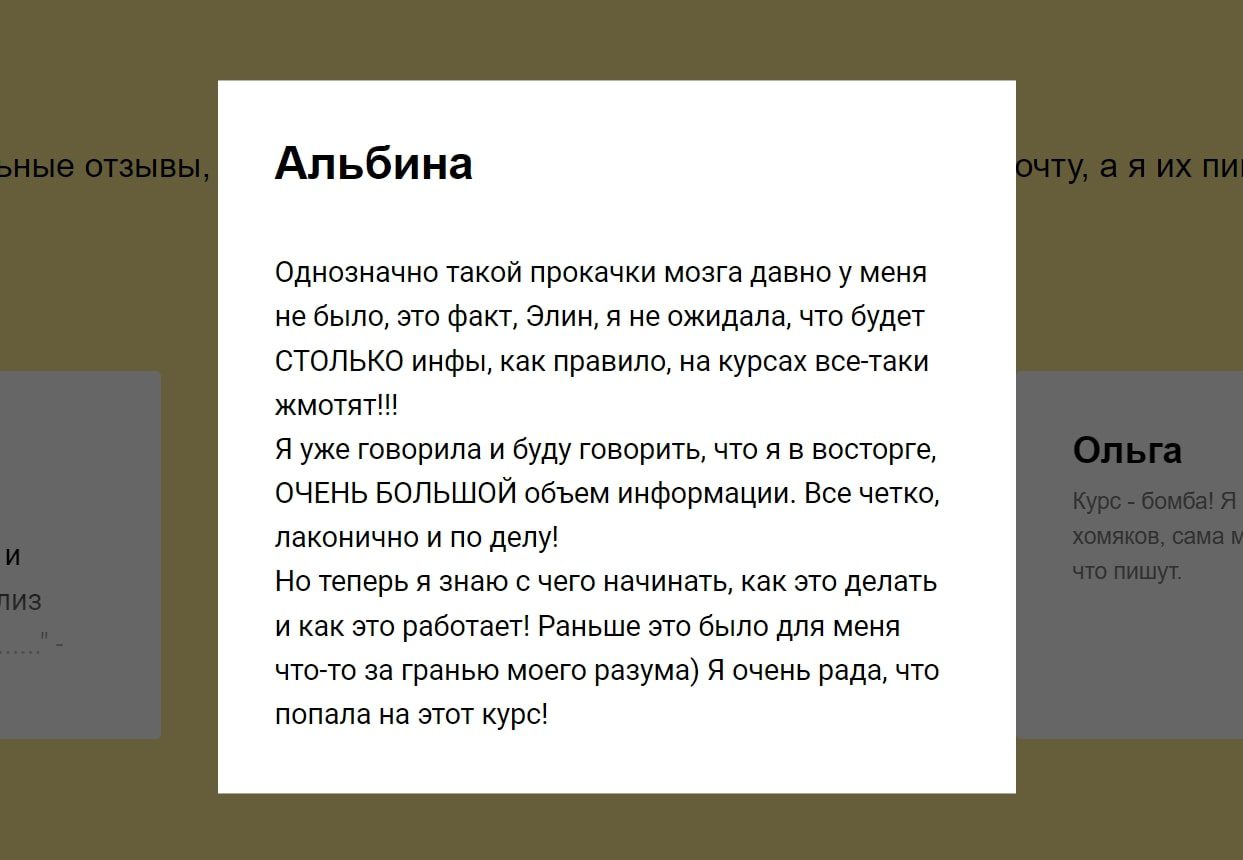 Элина Семенихина отзывы