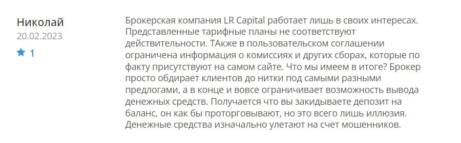 LR Capital отзывы