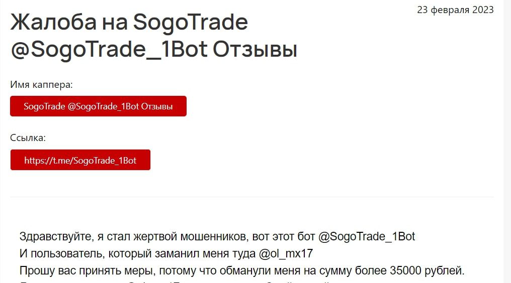 Sogotrade 1bot отзывы