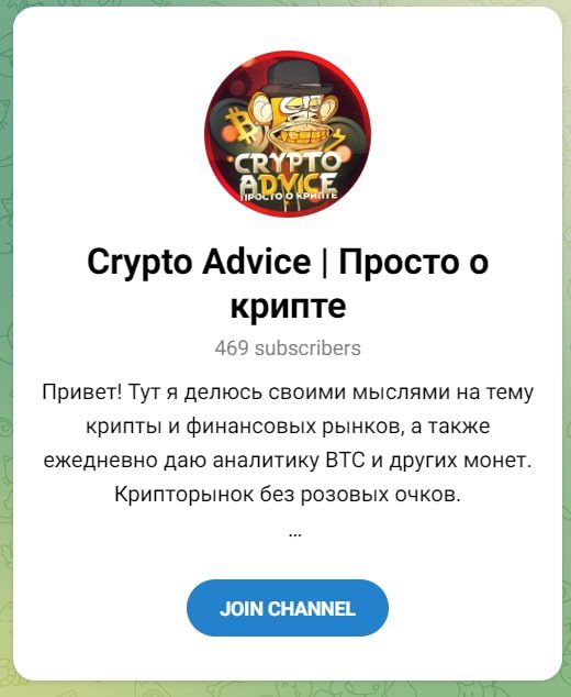 CRYPTO ADVICE телеграмм