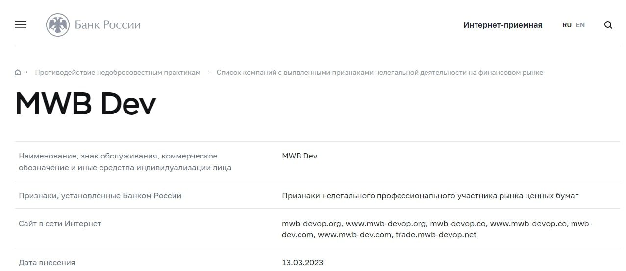MWB Dev банк Росии