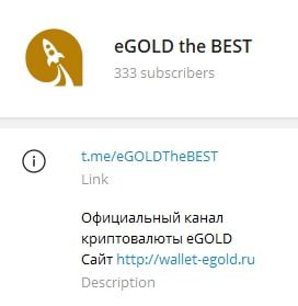 Egold телеграмм