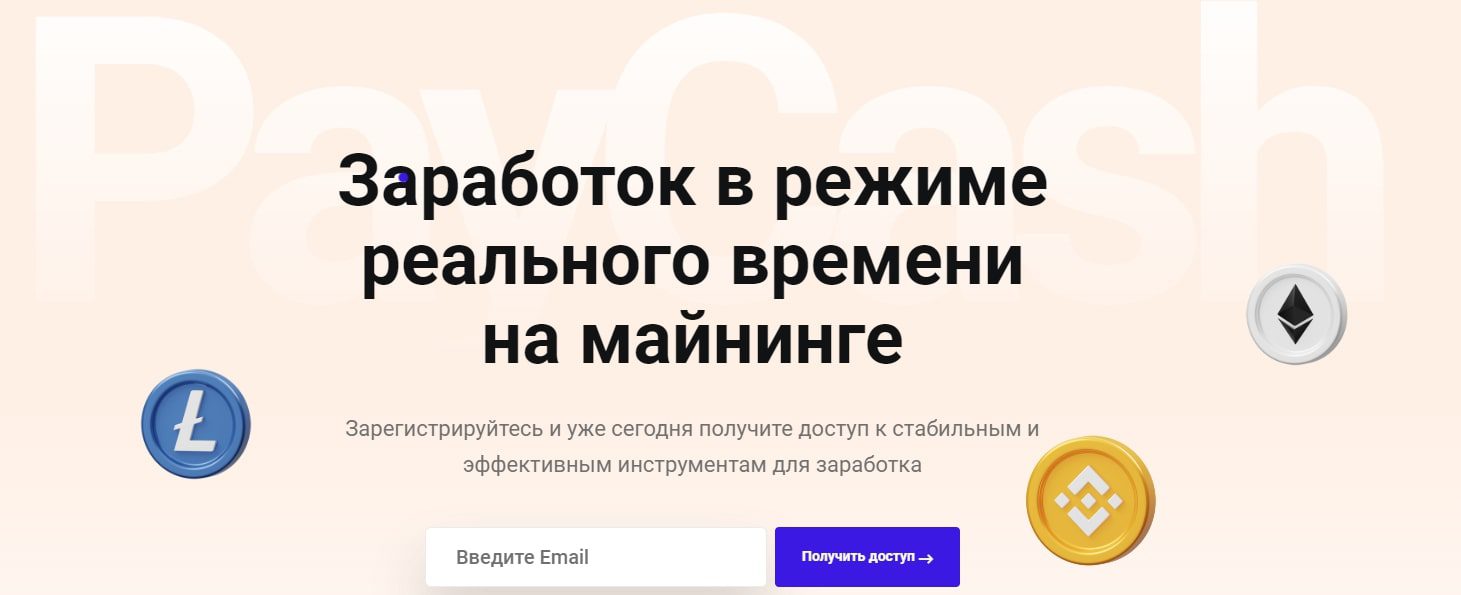 Paycash.pro сайт