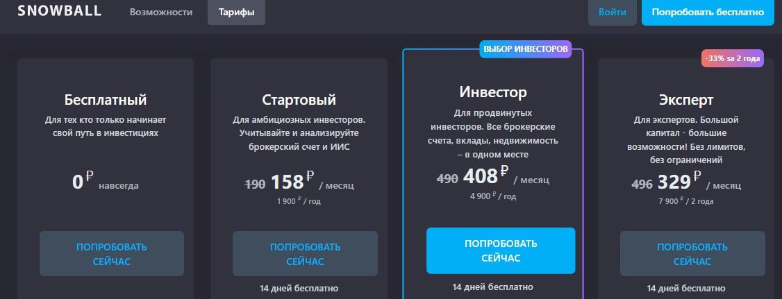 Snowball Income тарифы