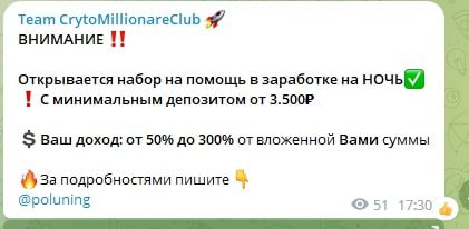 Team CrytoMillionareClub телеграм