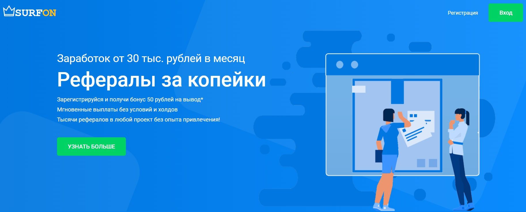 Surfon.ru сайт