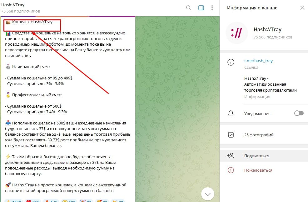Hash tray.com телеграм