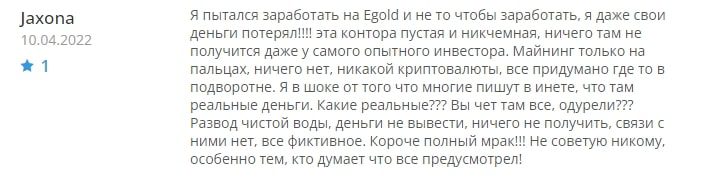 Egold отзывы