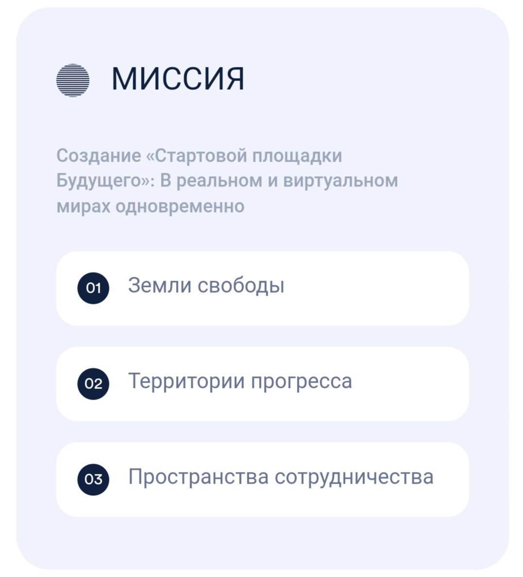 Манава миссия