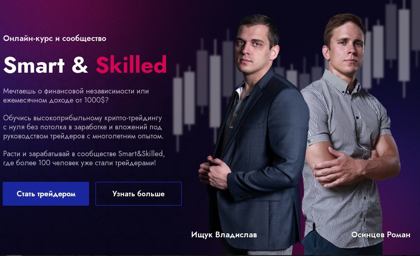 Smart Skilled Trade сайт