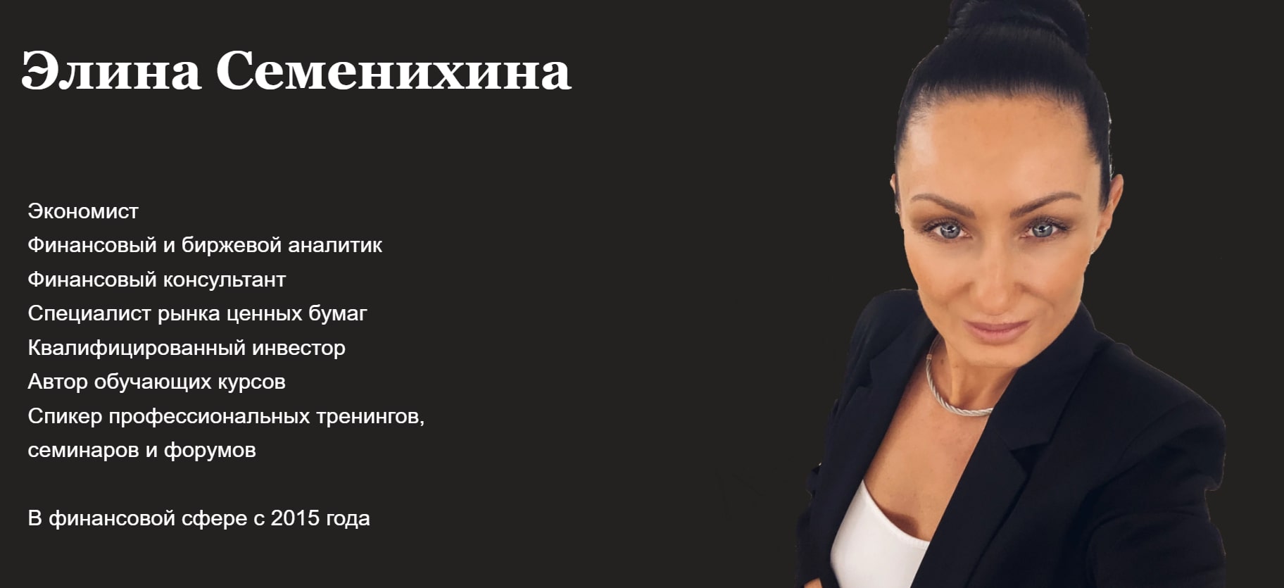 Элина Семенихина сайт