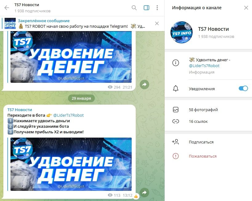 TS7 Робот телеграм