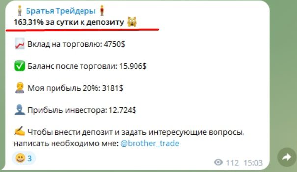 Братья Трейдеры телеграм