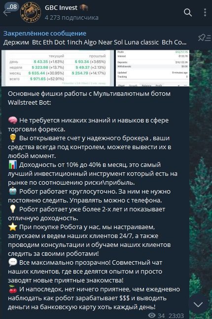 GBC Invest телеграм