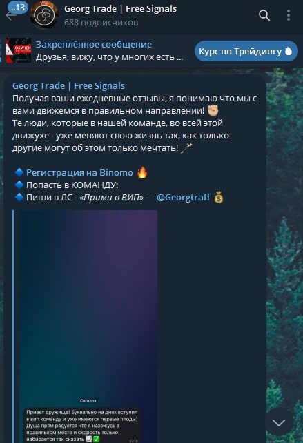 Georg Trade телеграм