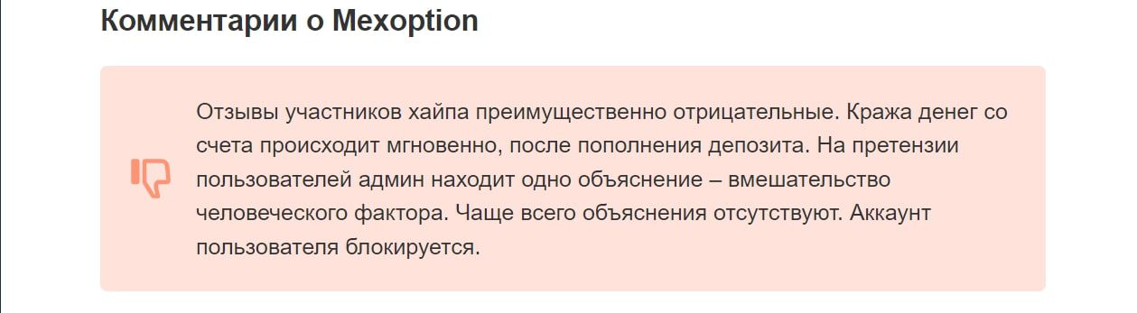 Mexoption отзывы