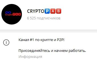 Crypto pab телеграмм