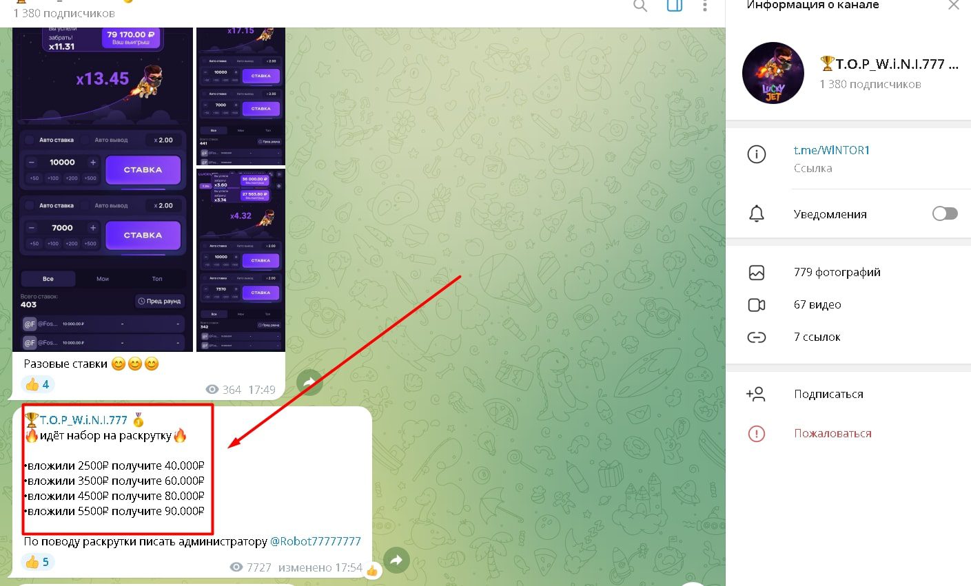 ТOP WiNI 7777 телеграмм