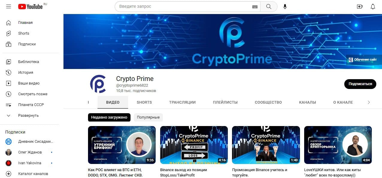 Prime Crypto юутуб