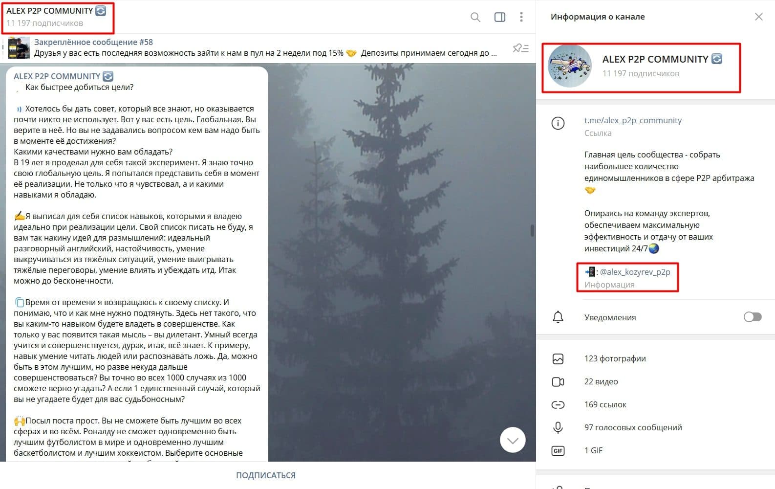 Alex P2P Community телеграмм
